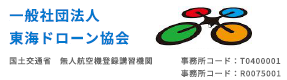 東海ドローンスクール