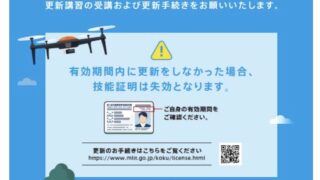 7月更新講習開催のお知らせ