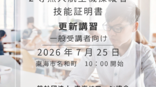 更新講習って実際どんなことをするの?