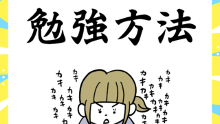 卒業生の方へ学科試験の勉強について